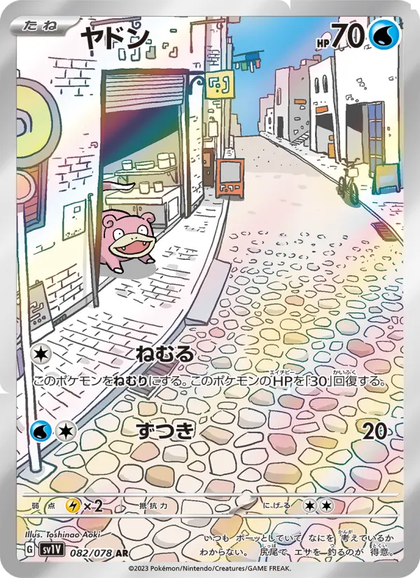 Slowpoke