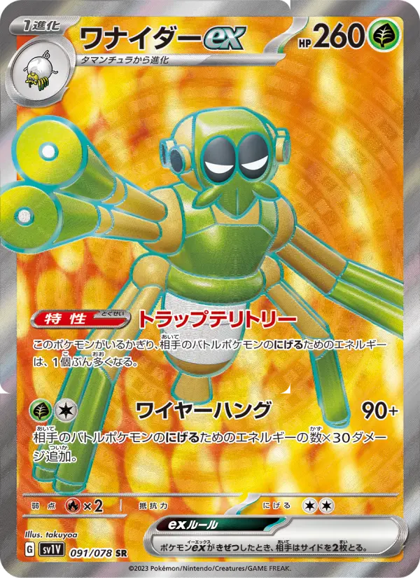 Spidops ex