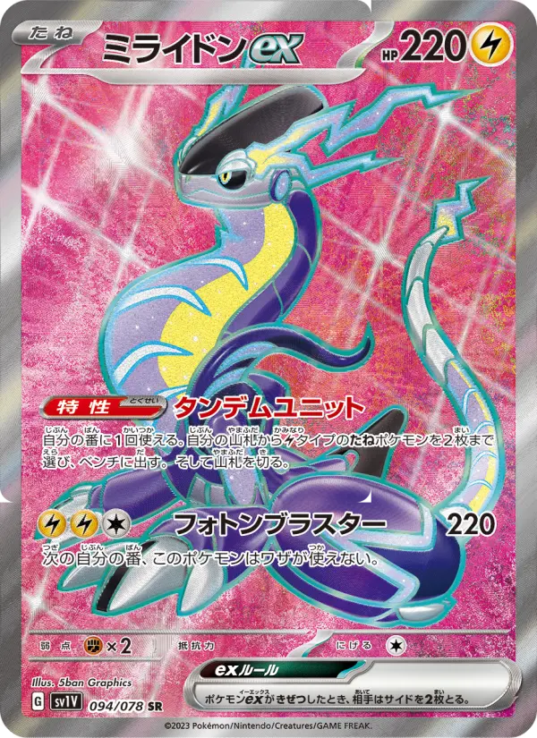 Miraidon ex