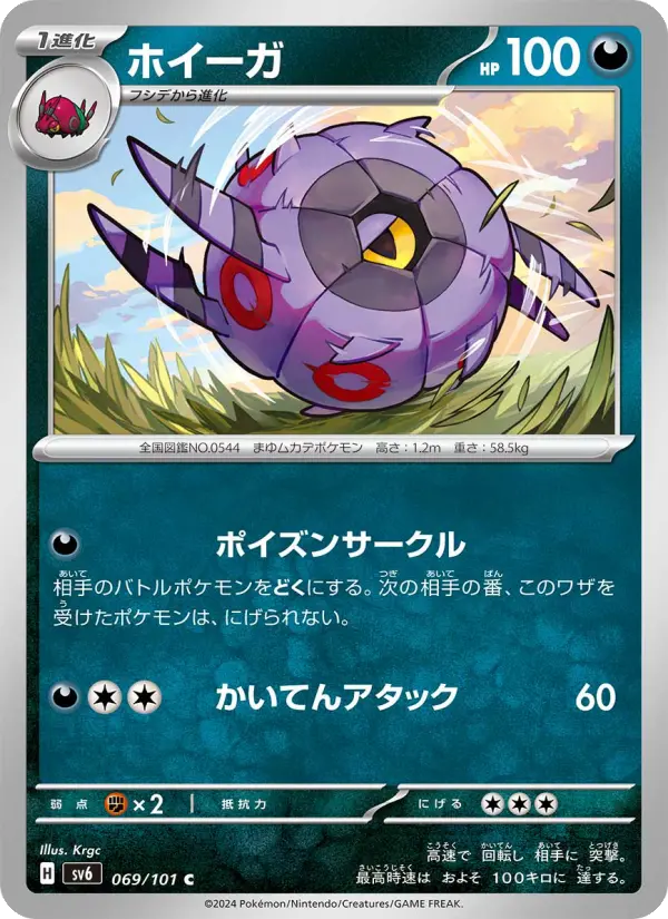 Whirlipede