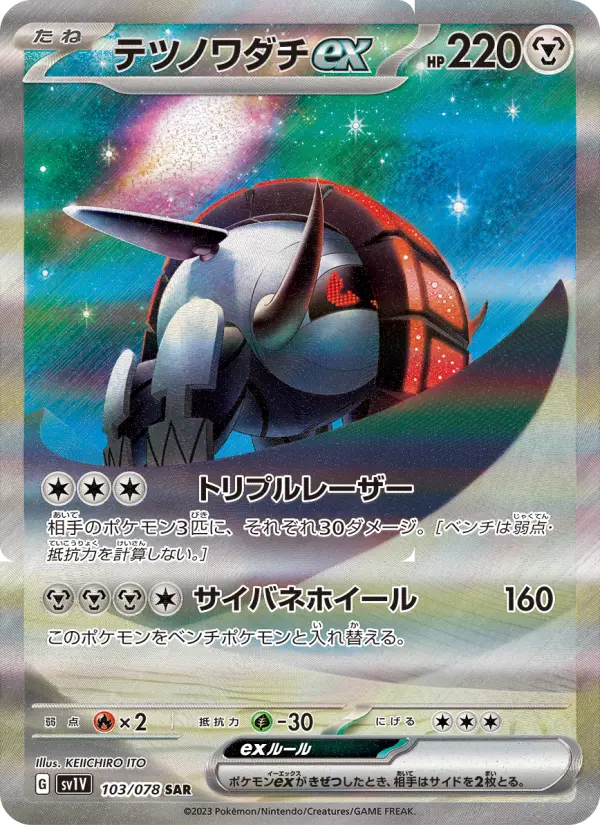 Iron Treads ex
