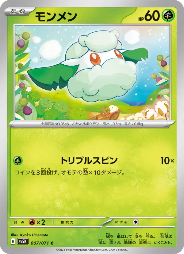 Cottonee
