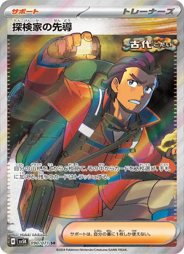 Explorer's Guidance