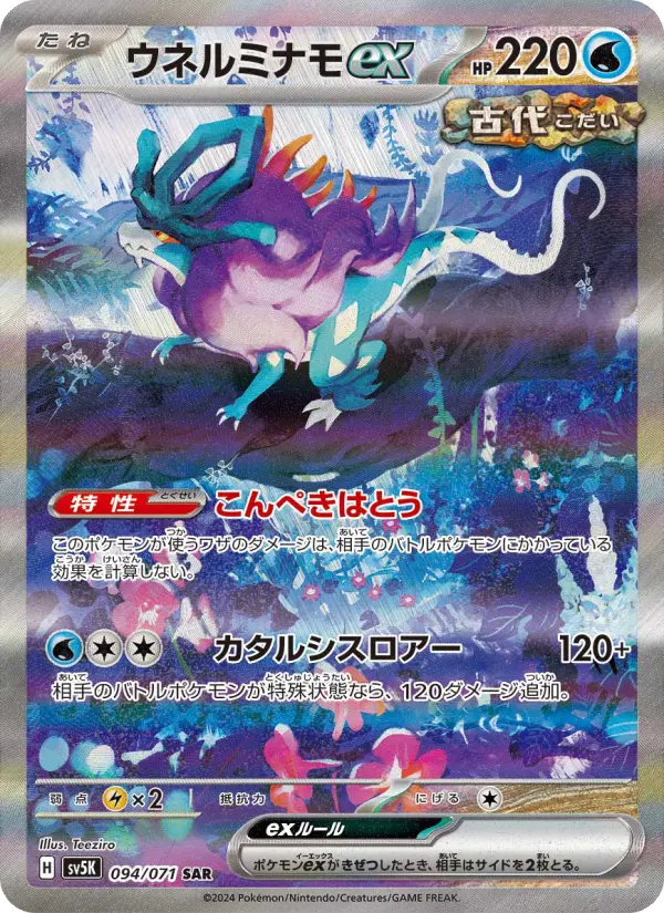 Walking Wake ex