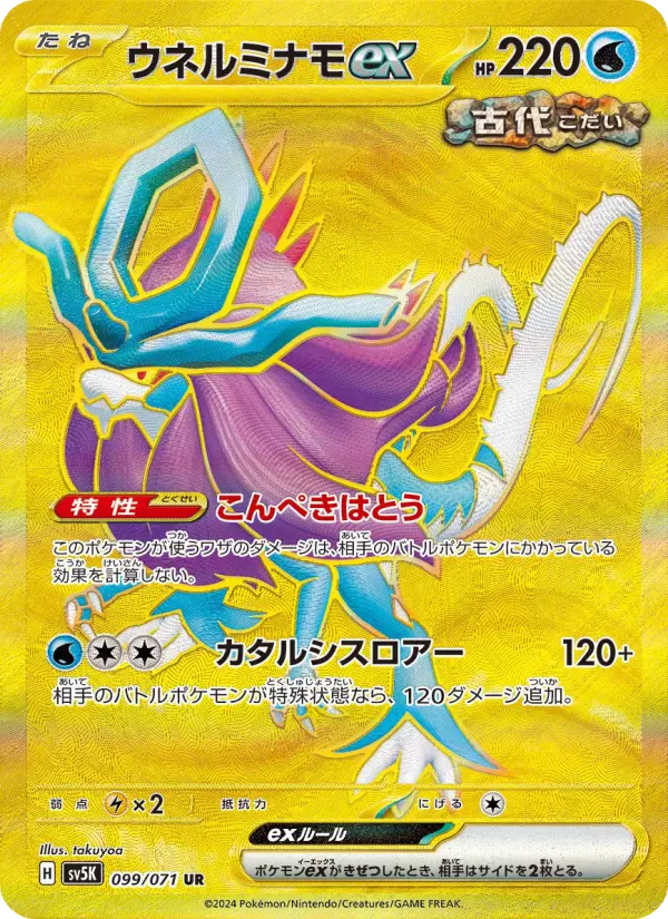 Walking Wake ex