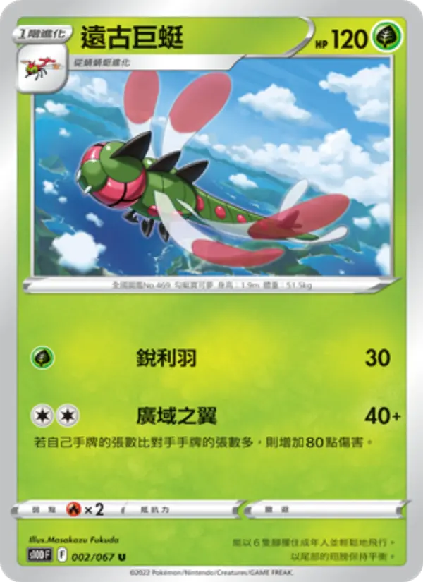 Yanmega