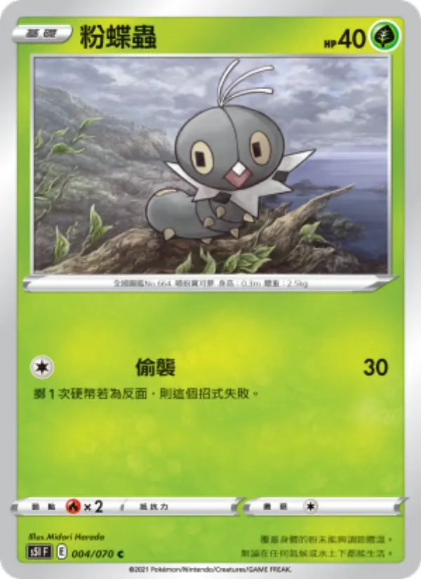 粉蝶蟲
