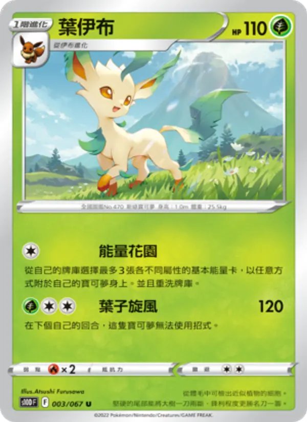 Leafeon