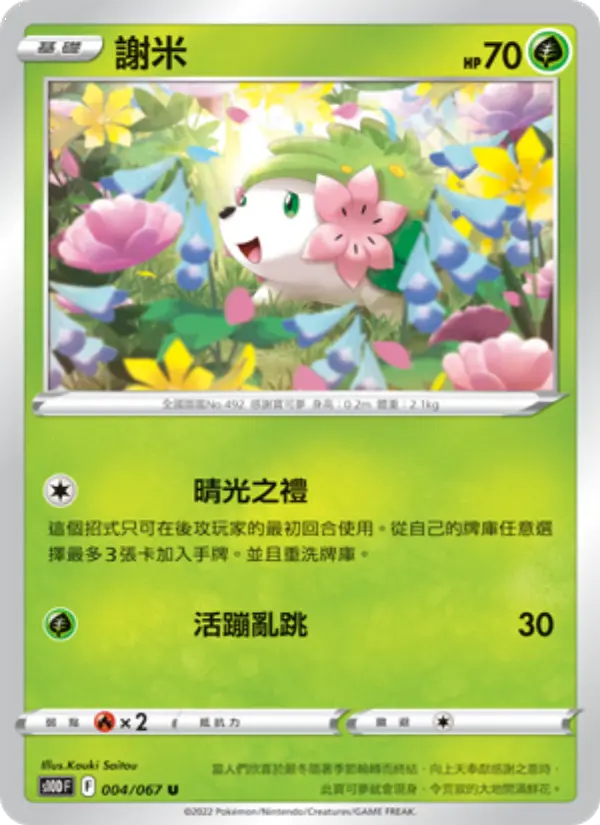 Shaymin