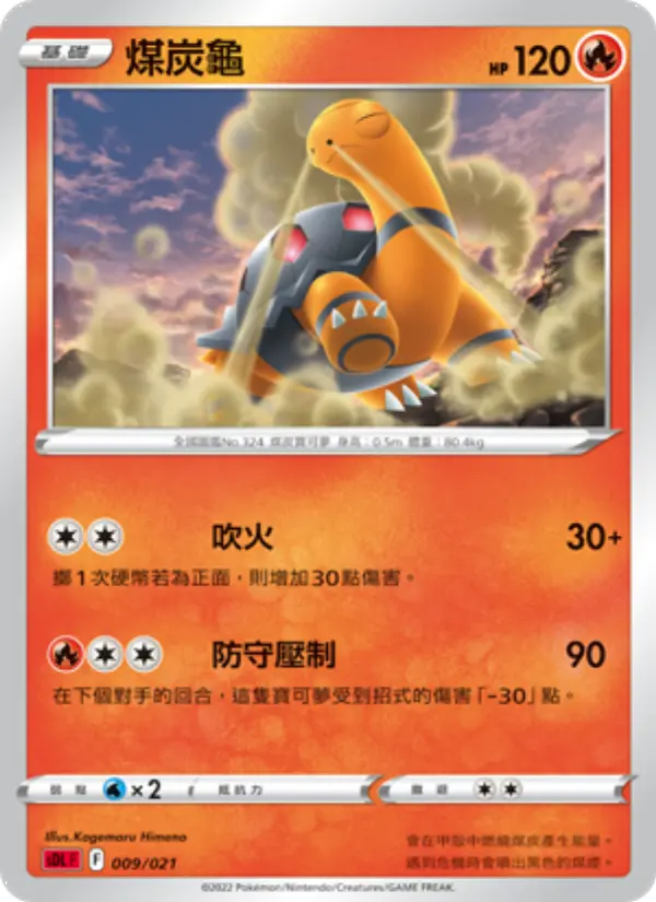 煤炭龜