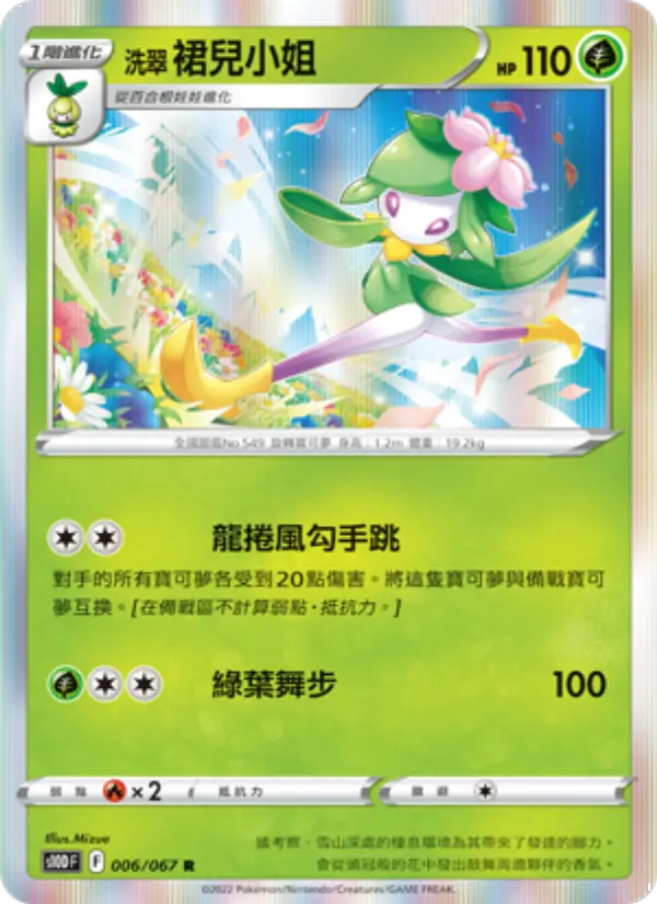 Hisuian Lilligant