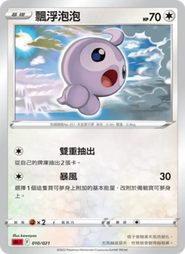 飄浮泡泡