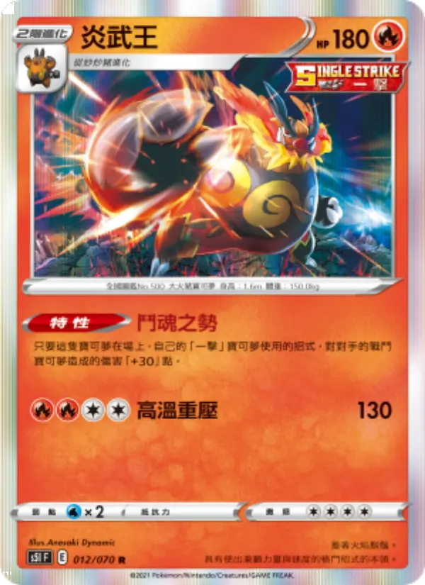 炎武王