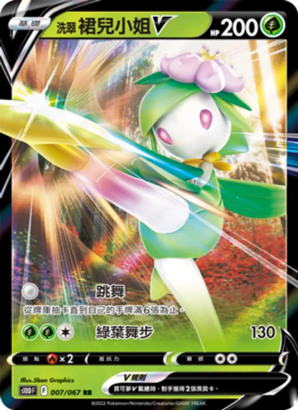 Hisuian Lilligant V
