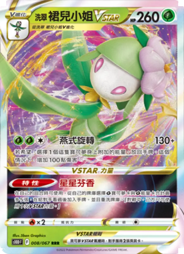 Hisuian Lilligant VSTAR