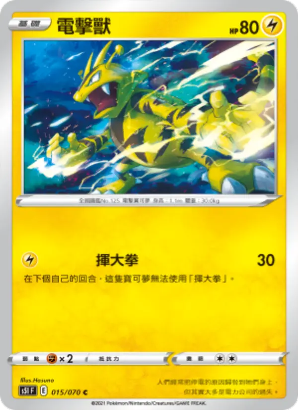 電擊獸