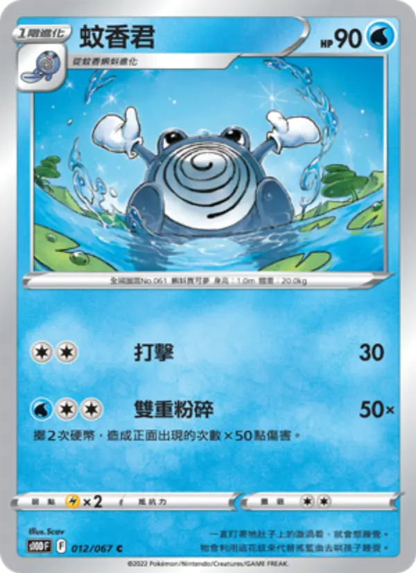 Poliwhirl
