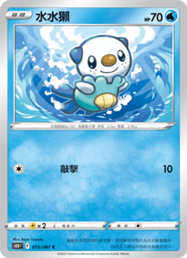 Oshawott