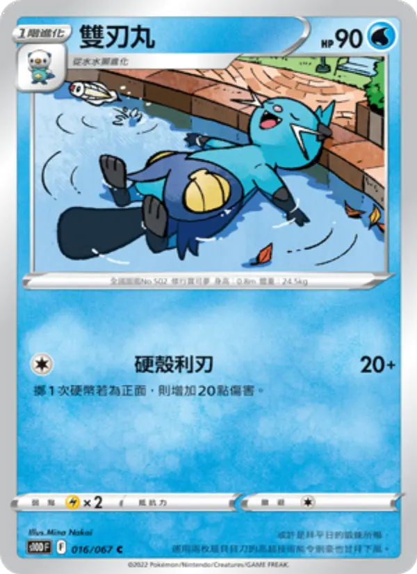 Dewott