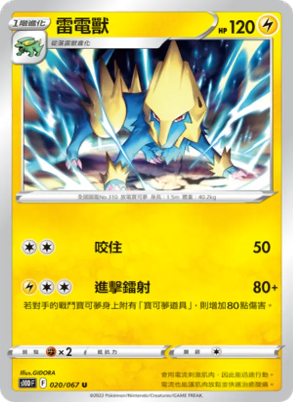 Manectric