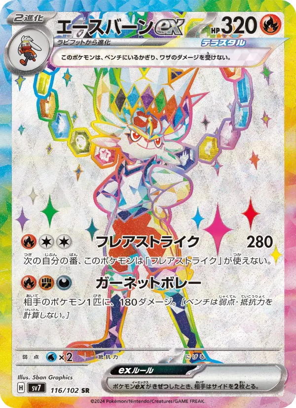 Cinderace ex