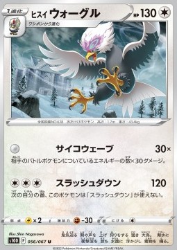Hisuian Braviary