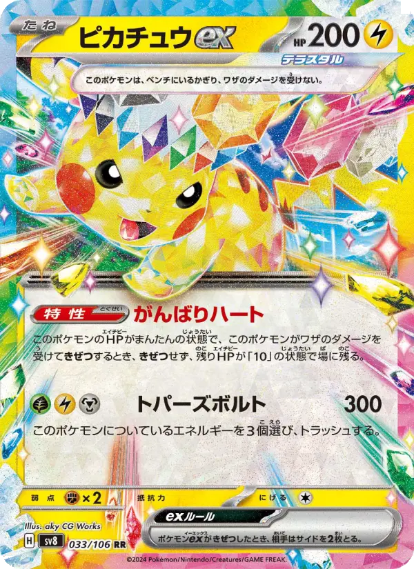 Pikachu ex