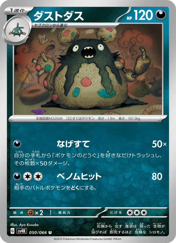 Garbodor