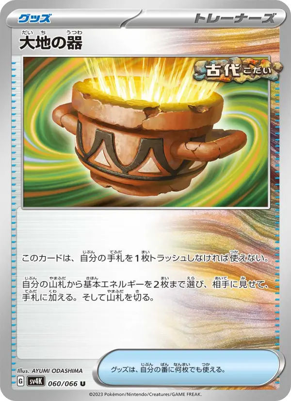 Earthen Vessel