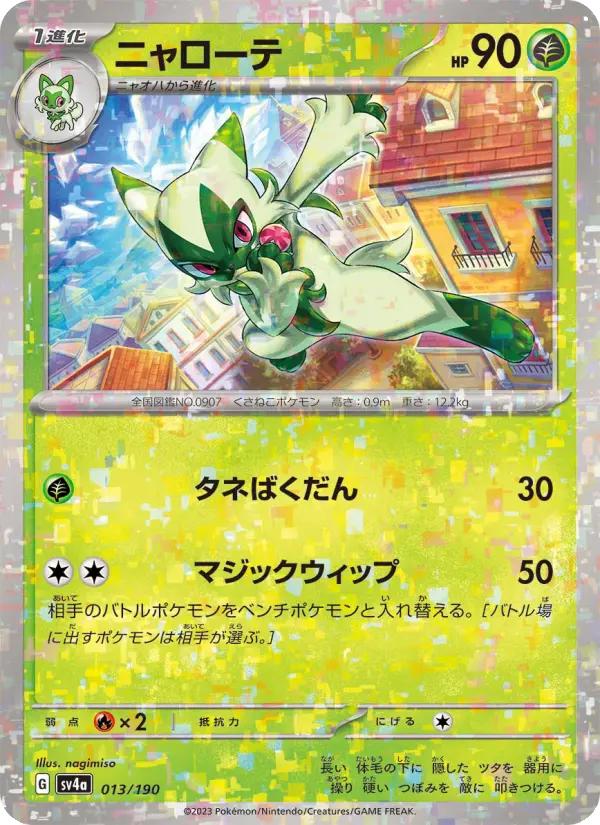 Floragato