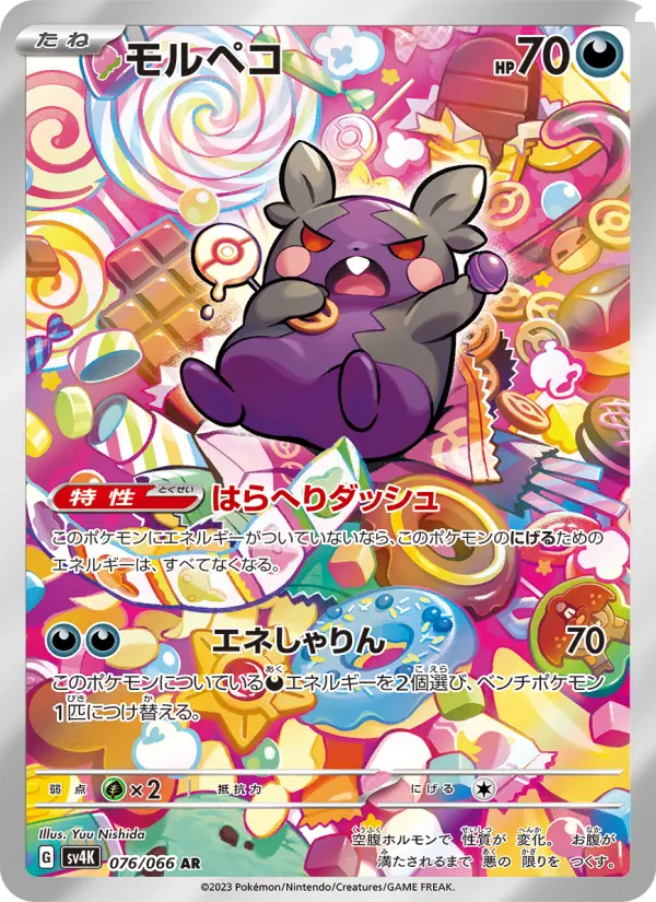 Morpeko