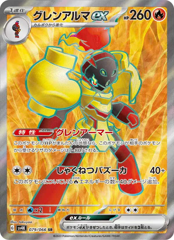 Armarouge ex