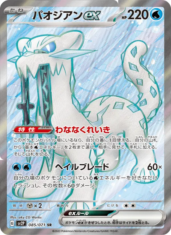 Chien-Pao ex