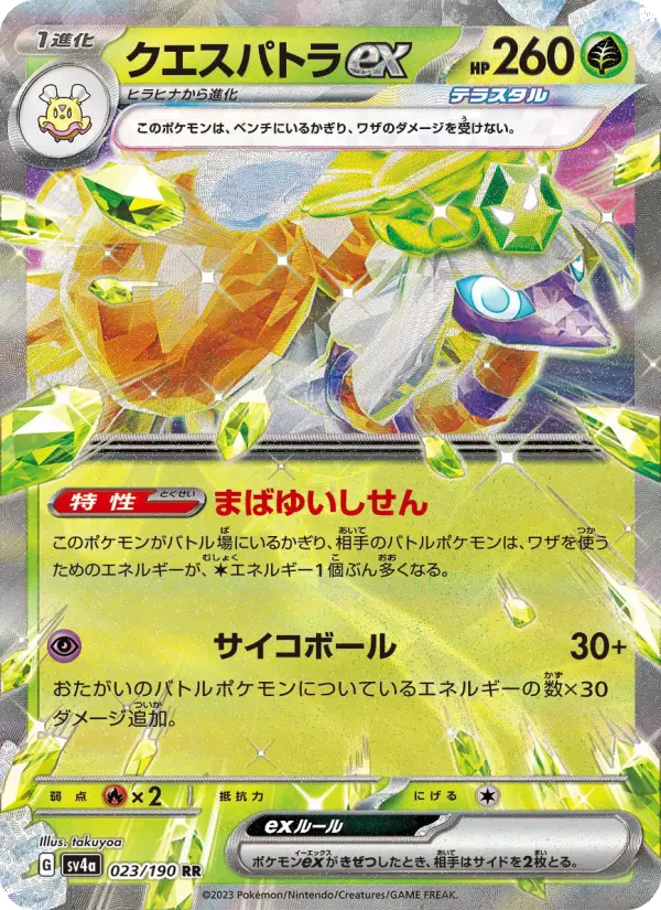 Espathra ex