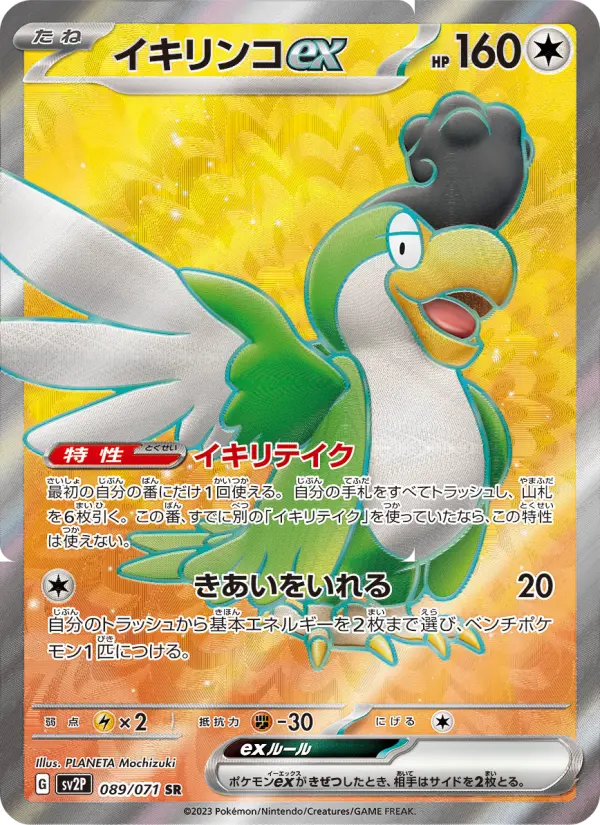 Squawkabilly ex