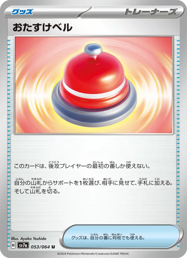 Call Bell
