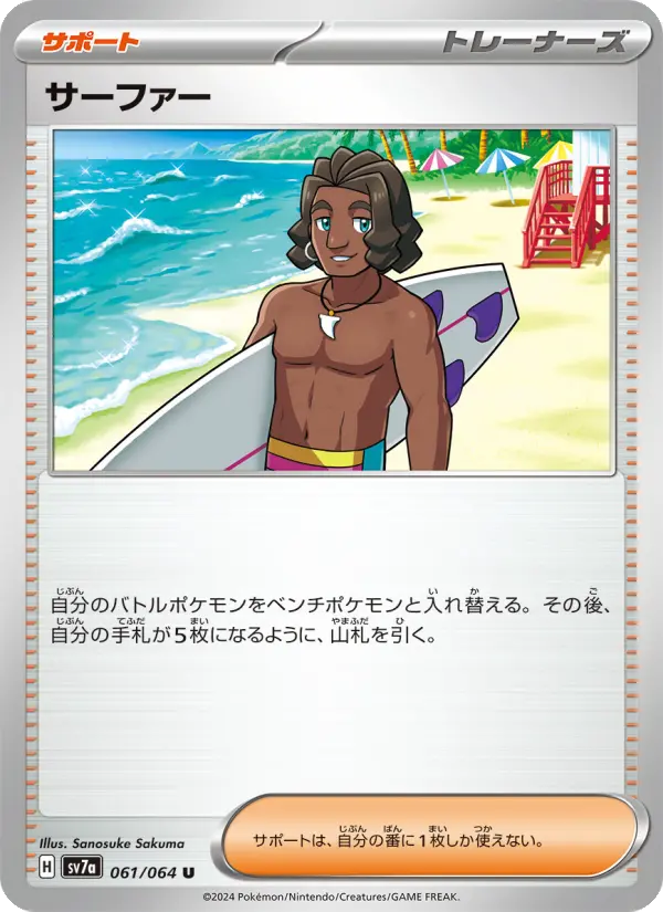 Surfer