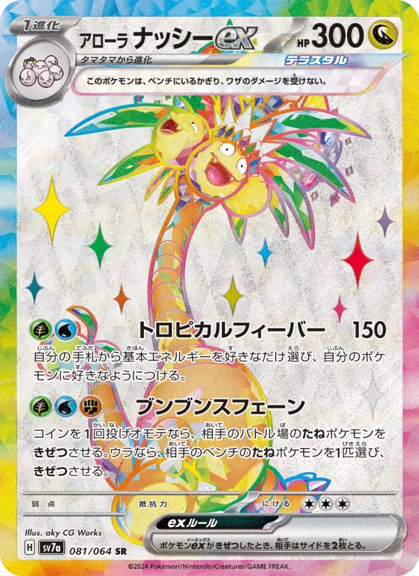 Alolan Exeggutor ex