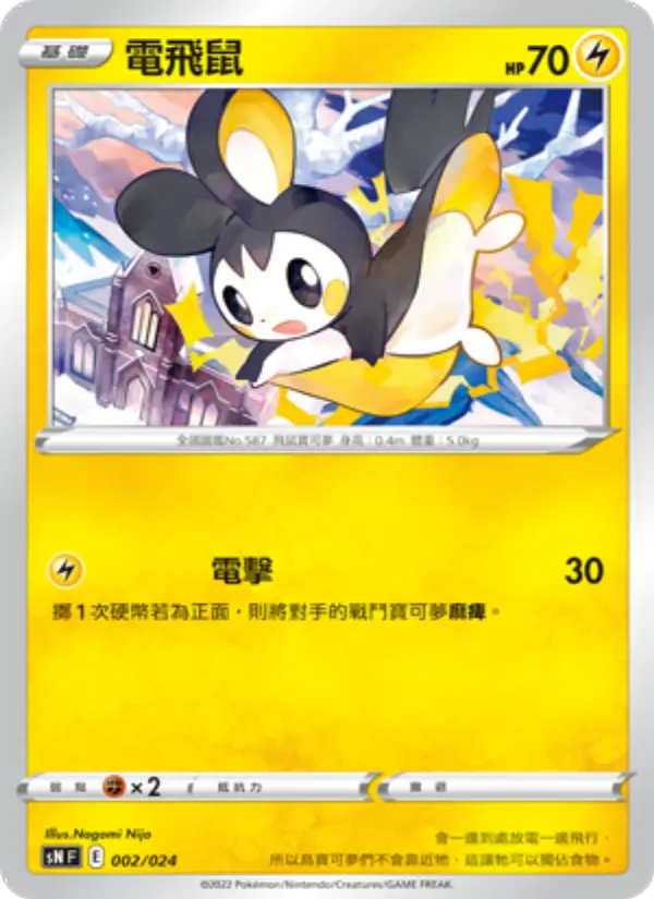 Emolga
