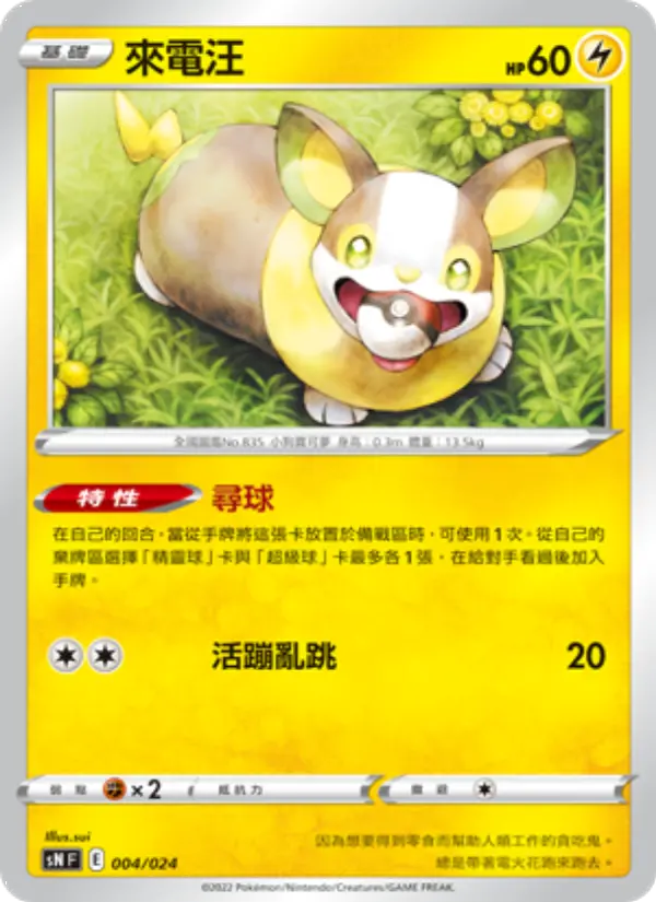 Yamper