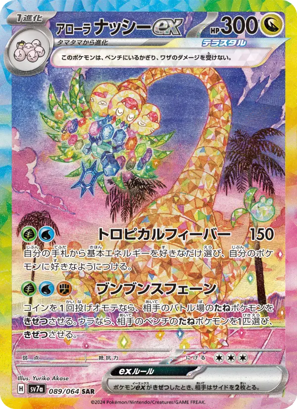 Alolan Exeggutor ex