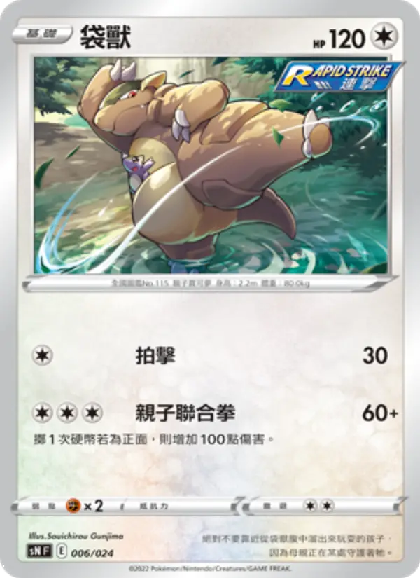 Kangaskhan