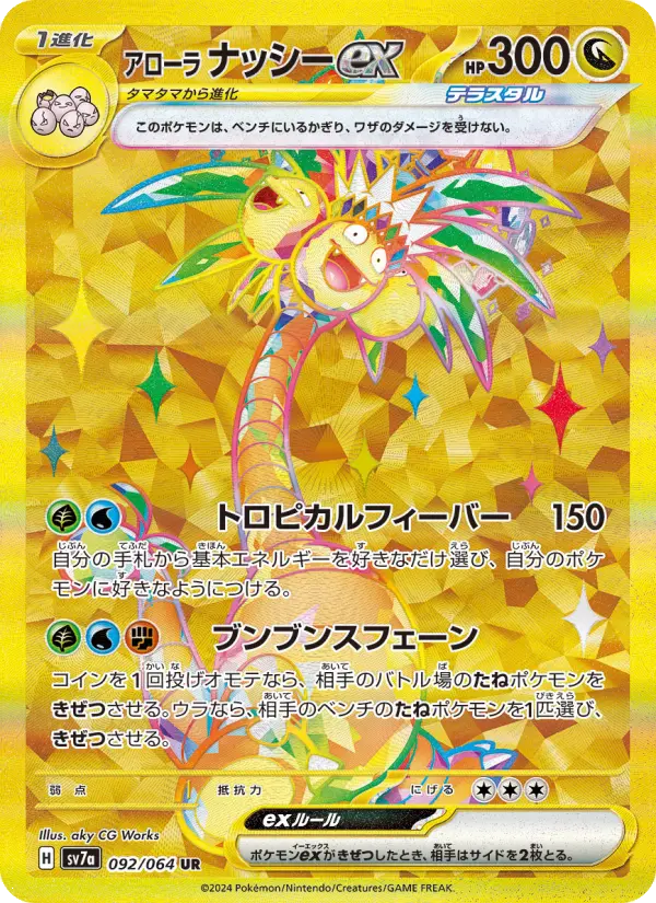 Alolan Exeggutor ex