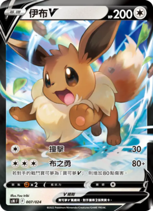 Eevee V