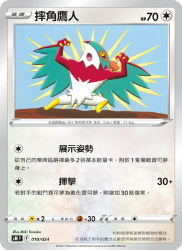 Hawlucha