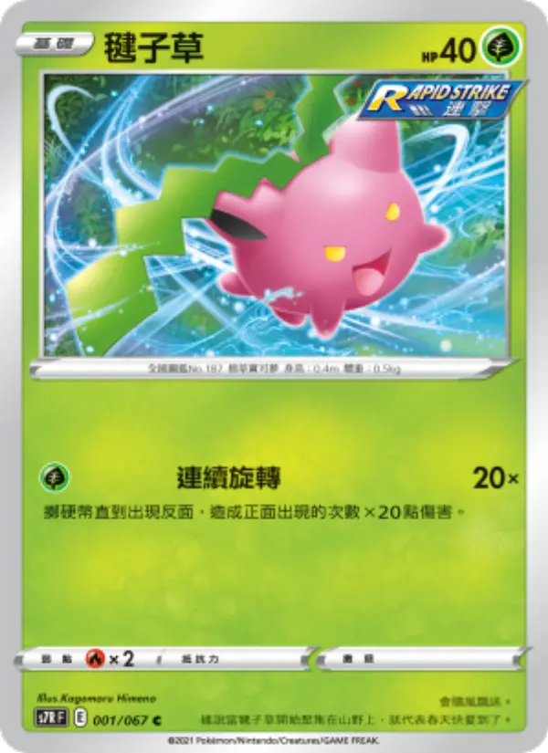 Hoppip