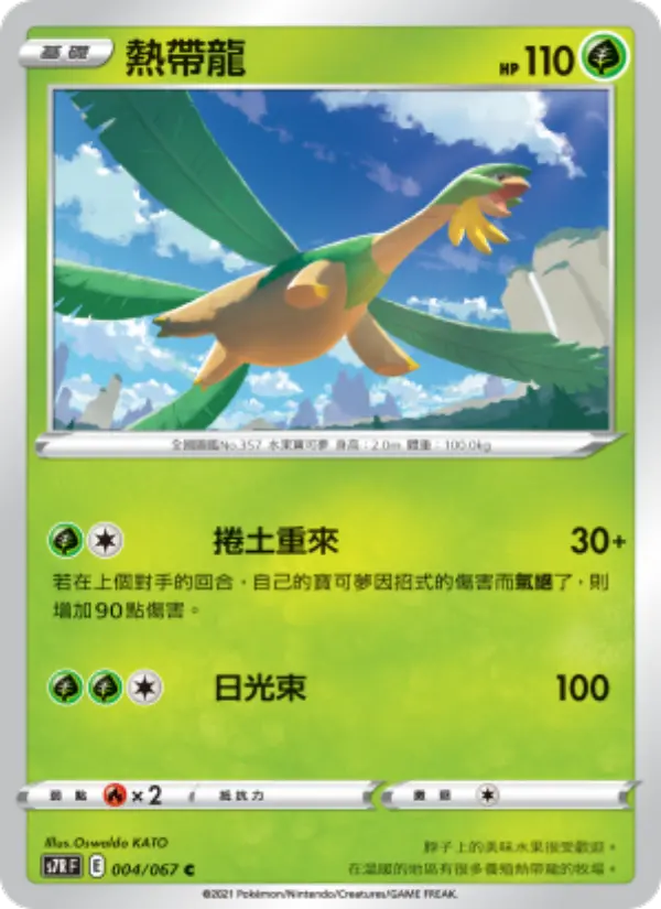 Tropius