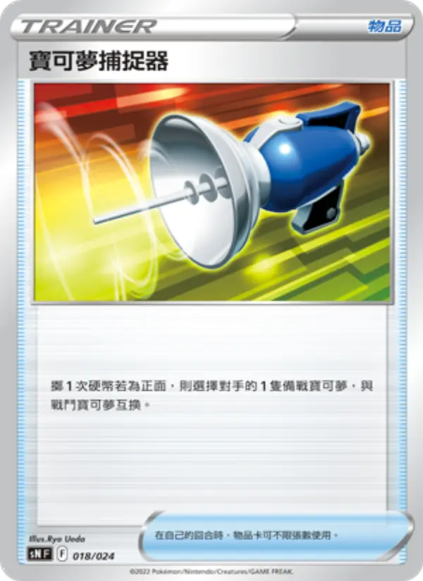 Pokémon Catcher