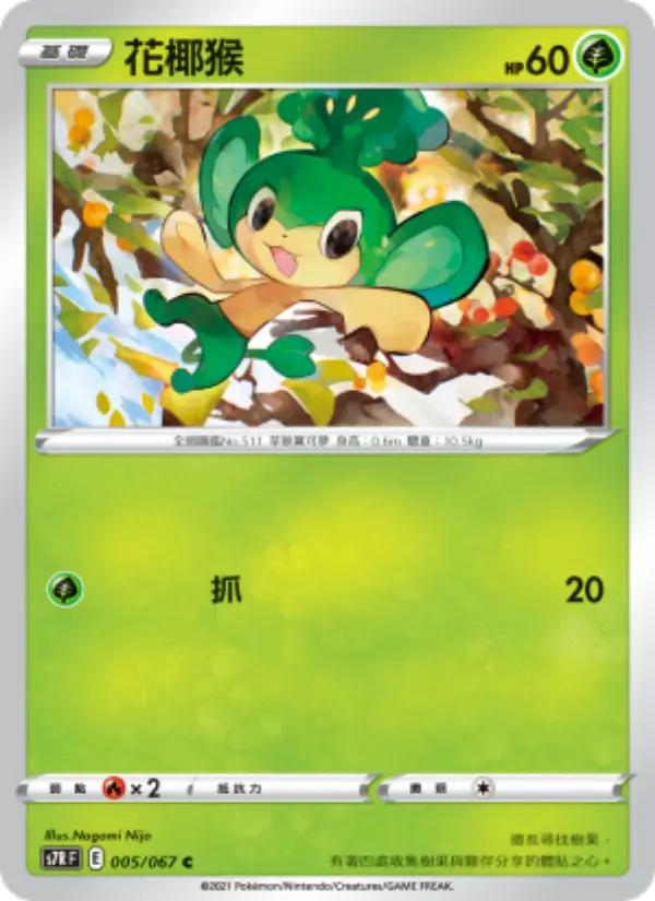 Pansage