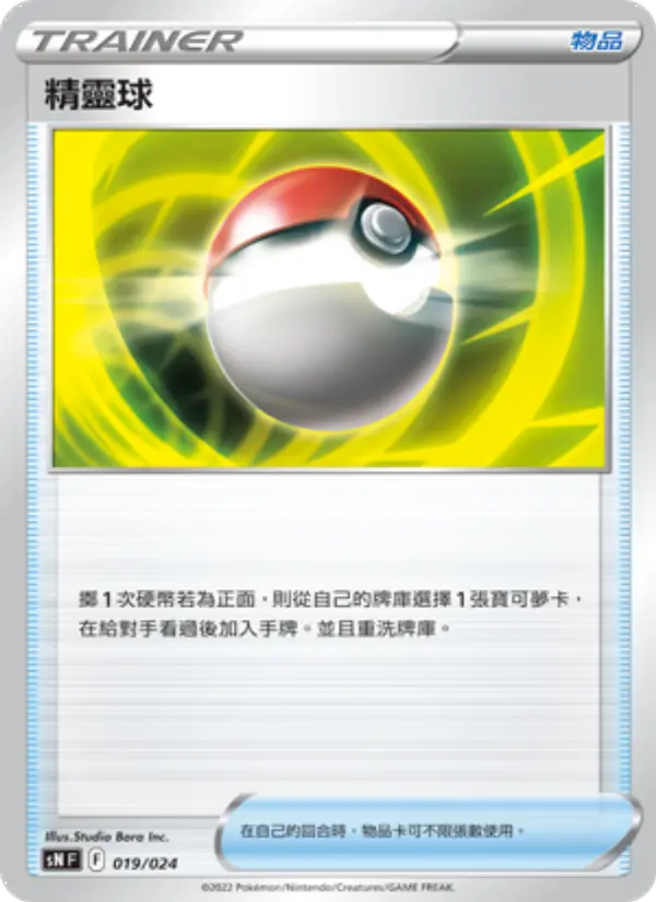 Poké Ball